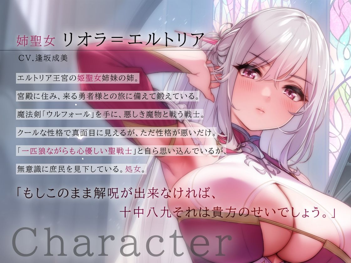 サンプル画像2:【ハメ比べ】聖従巫女の分からせ淫往記 〜王宮姉妹と性獣淫紋〜(ろんりーわん) [d_334099]