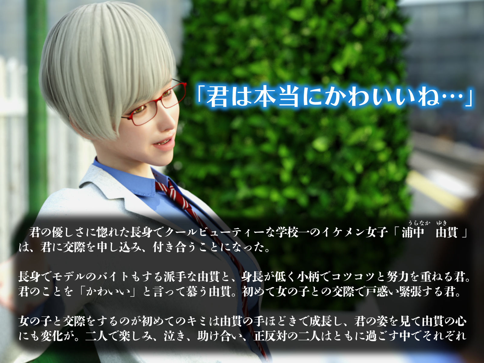 サンプル画像1:君と一緒に〜学校一のイケメン女子は僕の自慢のクーデレ彼女〜(エトオト) [d_334227]