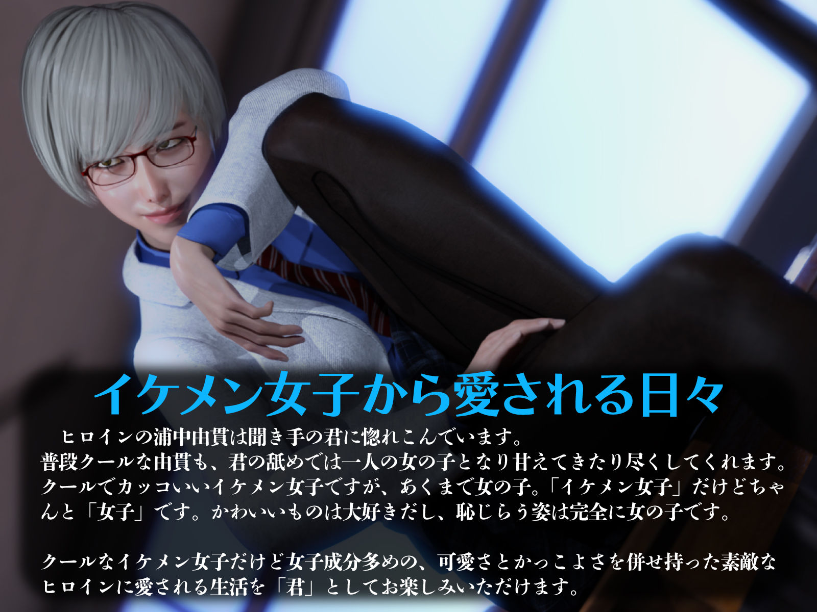 サンプル画像2:君と一緒に〜学校一のイケメン女子は僕の自慢のクーデレ彼女〜(エトオト) [d_334227]