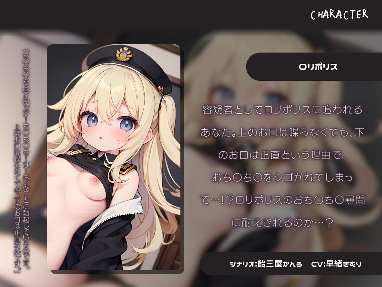 サンプル画像1:ロリポリスはおま〇こで今日も悪を裁く(いたずらえっち 〜性癖よ恍惚なれ〜) [d_334233]