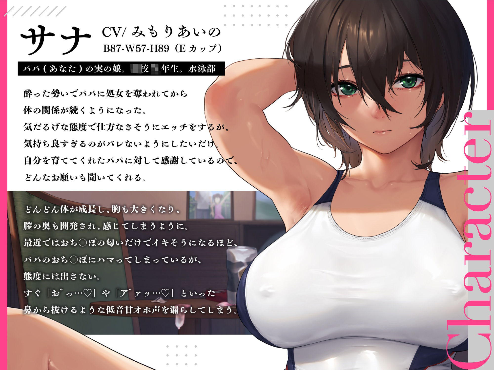 サンプル画像1:【耳元密着甘オホ】パパと思春期クール愛娘の甘イチャ近親相姦しまくり性活(甘幸冬水) [d_334364]