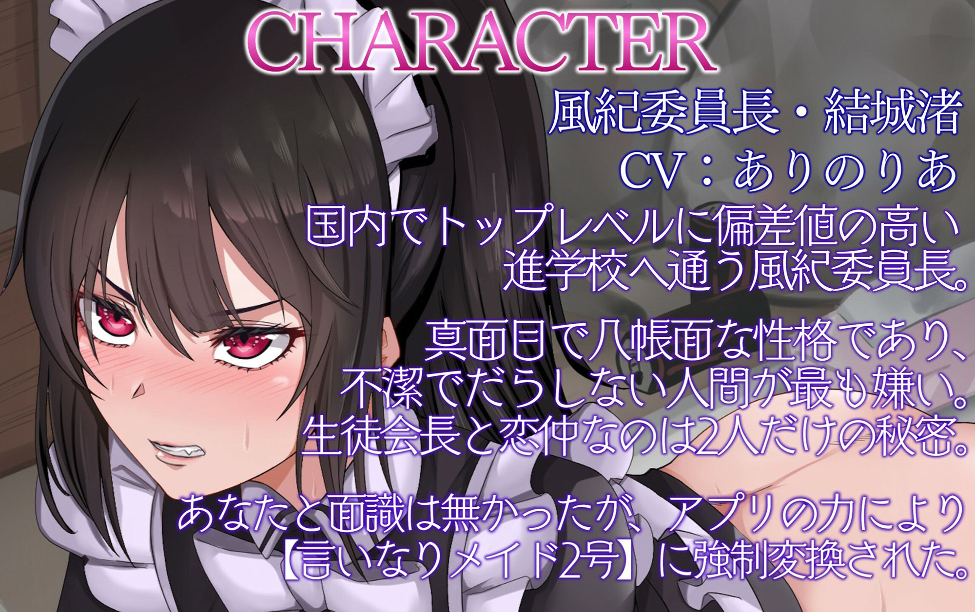 サンプル画像4:【催●・洗脳・メイドシリーズ】メイドデリバリーアプリを手に入れた俺がこの世の女共を強●メイド変換してご奉仕ハーレムを築き上げる話。2話:風紀委員長結城渚編(ぞんげばーす) [d_334768]