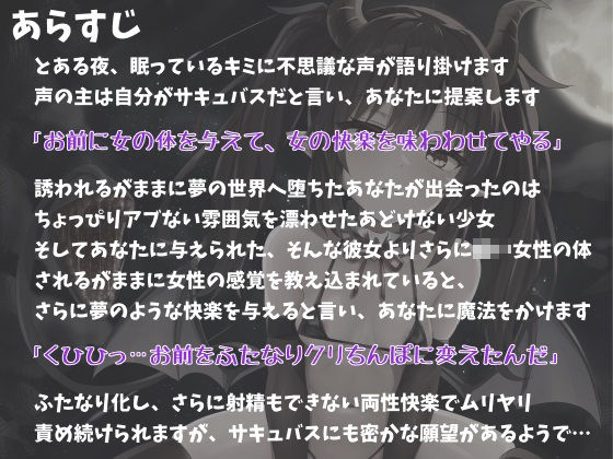 サンプル画像1:サキュバスにふたなりドールの体にされてムリヤリ両性エッチされちゃうあなた(えたーなるわーくす) [d_334826]