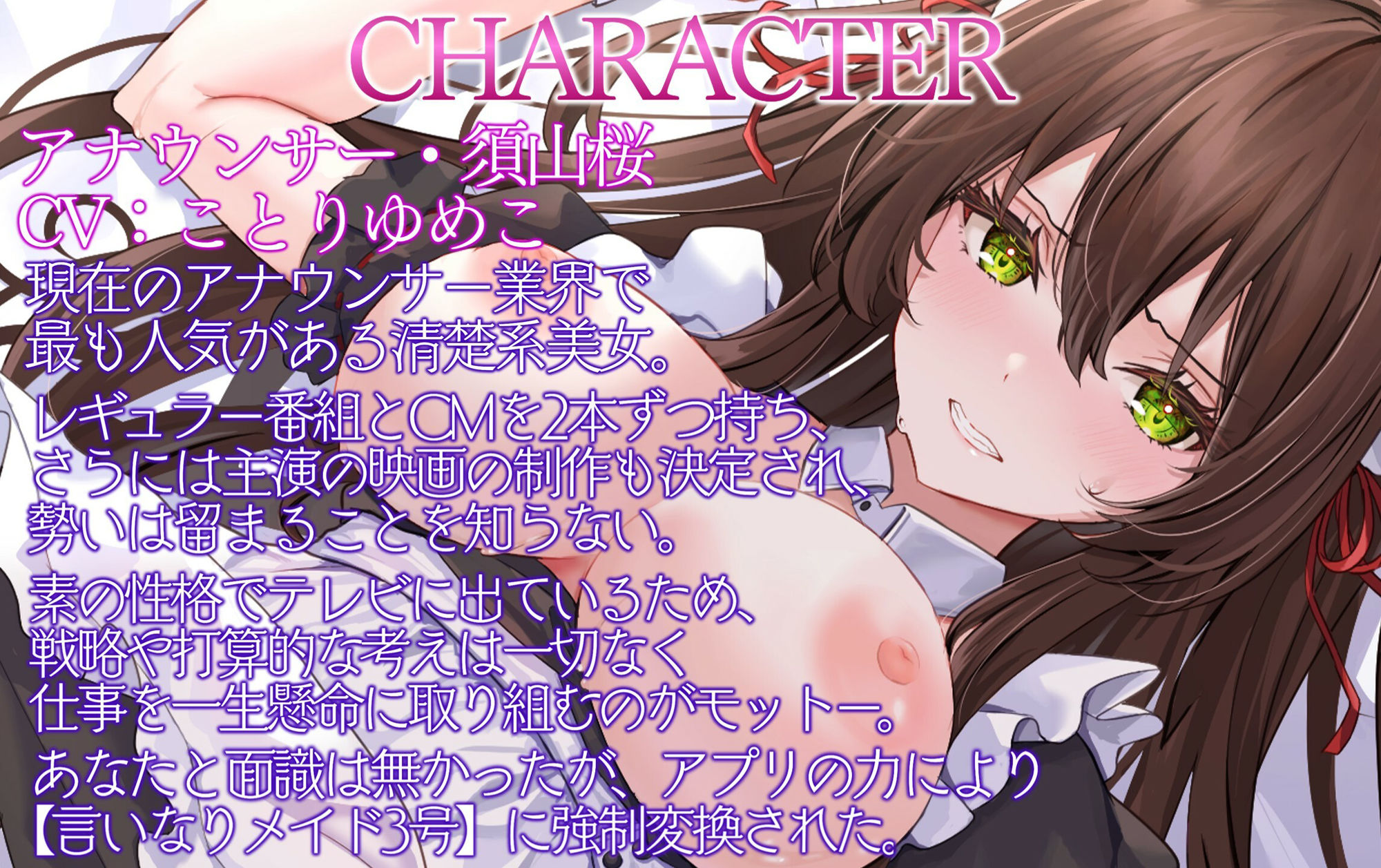 サンプル画像4:【催●・洗脳・メイドシリーズ】メイドデリバリーアプリを手に入れた俺がこの世の女共を強●メイド変換してご奉仕ハーレムを築き上げる話。3話:アナウンサー須山桜編(ぞんげばーす) [d_334896]