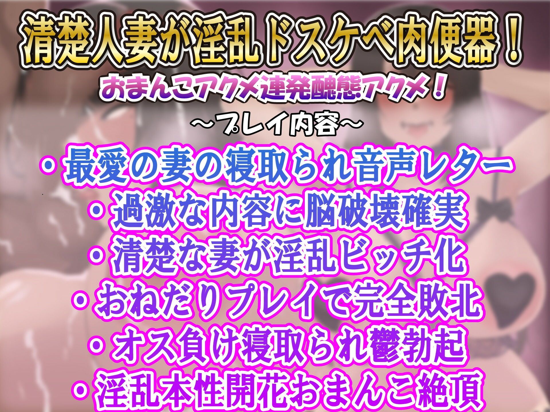 サンプル画像1:【寝取られ人妻】最愛妻の完全アクメ寝取られ音声レター(ルヒー出版) [d_334977]