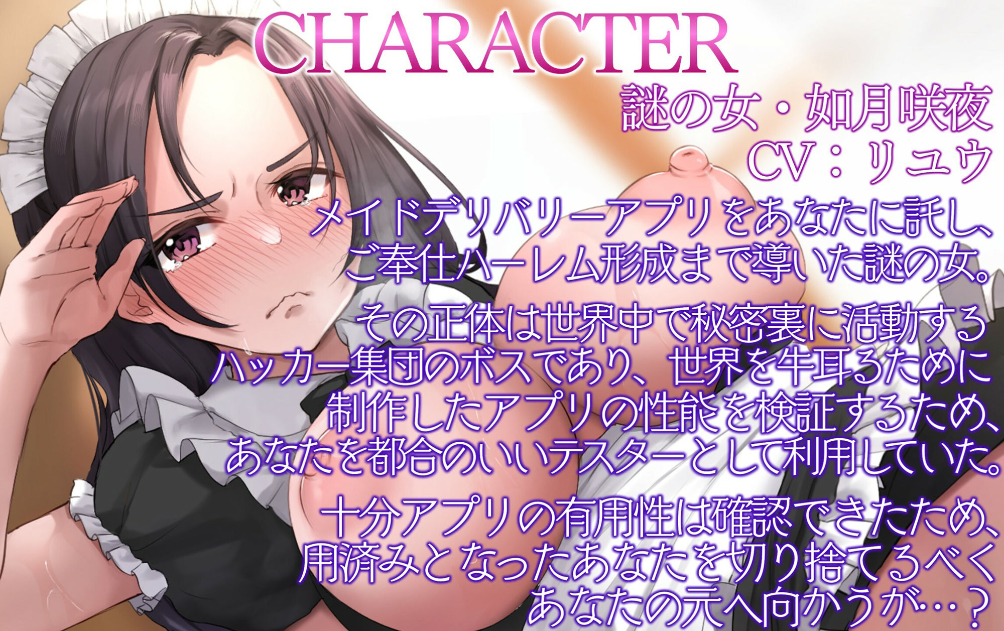 サンプル画像4:【催●・洗脳・メイドシリーズ】メイドデリバリーアプリを手に入れた俺がこの世の女共を強●メイド変換してご奉仕ハーレムを築き上げる話。4話:謎の女如月咲夜編(ぞんげばーす) [d_335014]