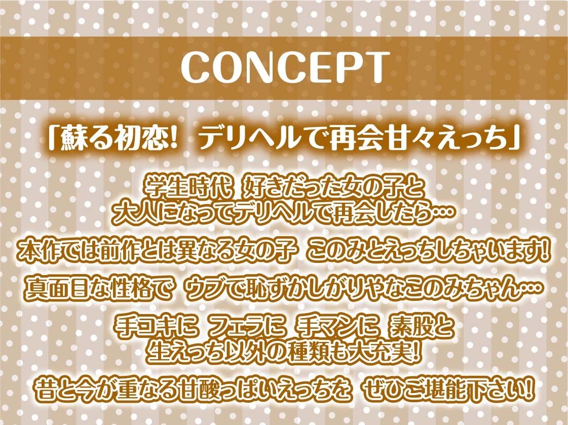 サンプル画像4:初恋デリヘル。2【フォーリーサウンド】(テグラユウキ) [d_335325]
