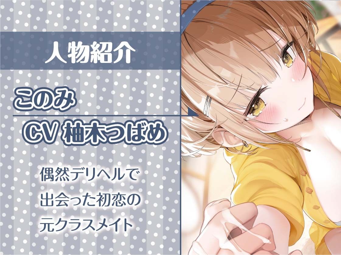 サンプル画像5:初恋デリヘル。2【フォーリーサウンド】(テグラユウキ) [d_335325]