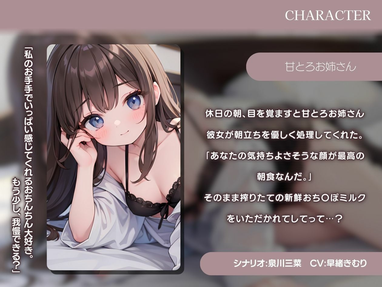 サンプル画像1:甘とろお姉さんに寝起きの新鮮なミルクをいただかれる(いたずらえっち 〜性癖よ恍惚なれ〜) [d_335739]