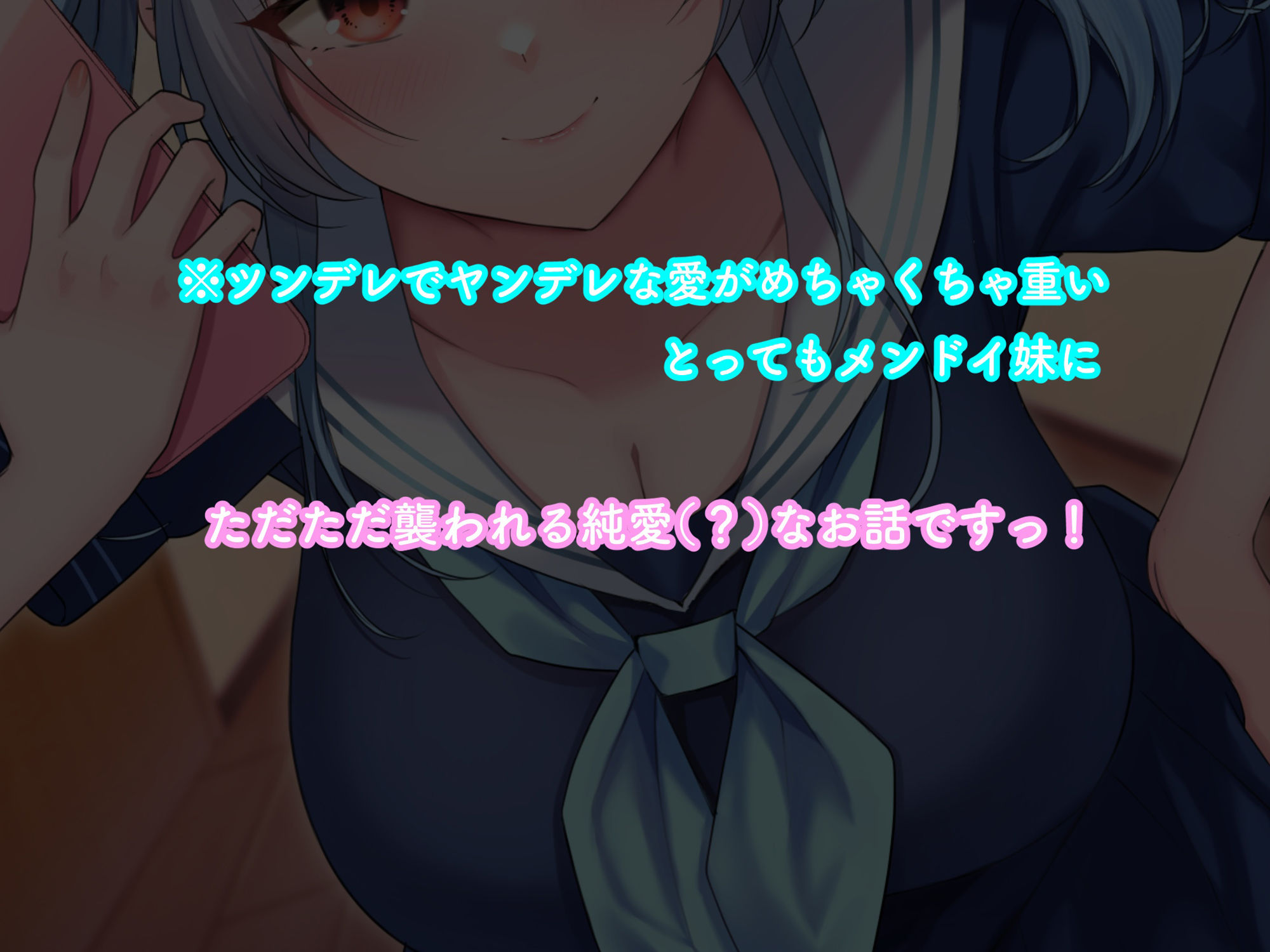 サンプル画像4:【ツン×ヤン デレ実妹おまんこ】ツンデレな我が家の妹はメンドイが可愛い〜あれ？なんか様子がおかしい…うぇええええええっ？愛重いぃぃいいいいいいっ？〜(ペンデュラムボイス) [d_335799]
