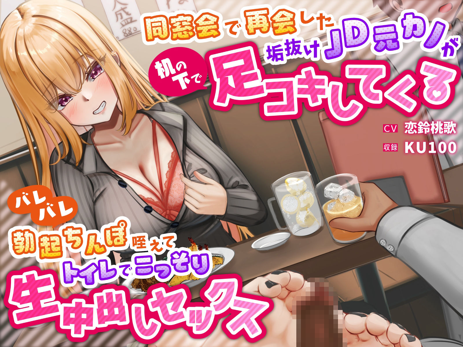 サンプル画像1:同窓会で再会した垢抜けJD元カノが机の下で足コキしてくる〜バレバレ勃起ちんぽ咥えてトイレでこっそり生中出しセックス〜(うこんちゃん☆かんぱにぃ) [d_335838]