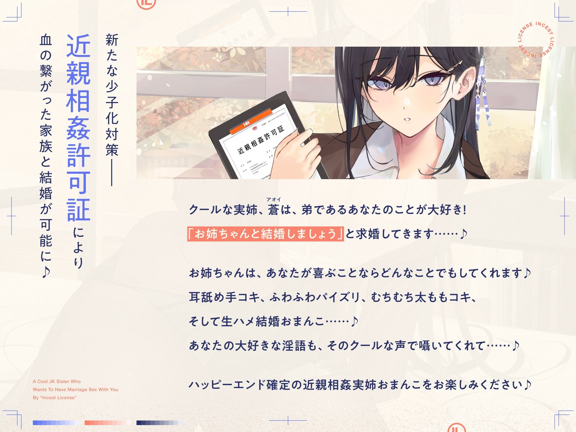 サンプル画像1:‘近親相姦許可証’により、あなたと結婚おまんこしたがる、好感度最大のクールなJK実姉【バイノーラル】(防鯖潤滑剤) [d_335843]