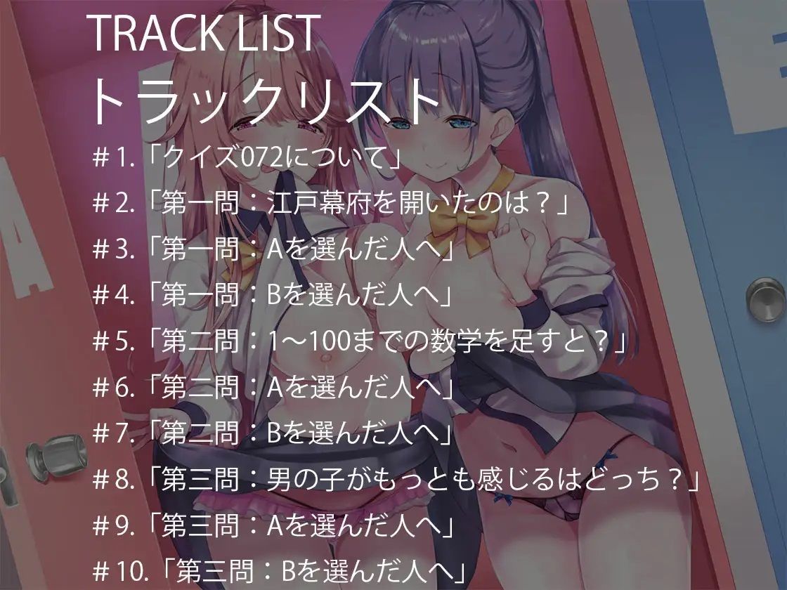 サンプル画像5:クイズ072 間違えたら寸止め。正解したら即射精できる新感覚オナニー(Delivery Voice) [d_335883]