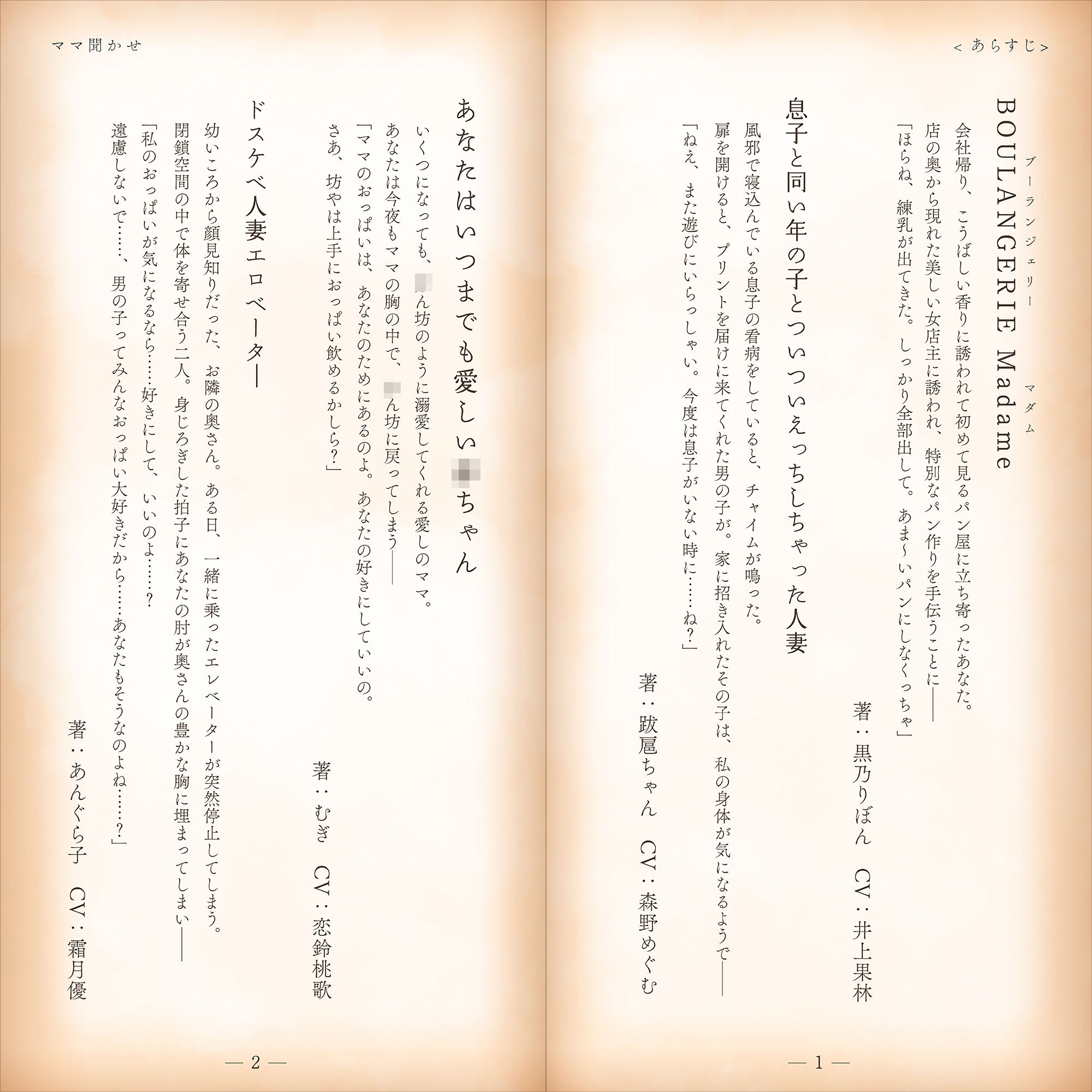 サンプル画像1:【体感朗読】ママ聞かせ 〜お膝の上で濃厚な熟女系官能小説を読み聞かせてくれる4人のママ〜(俺得本舗 別館) [d_335917]