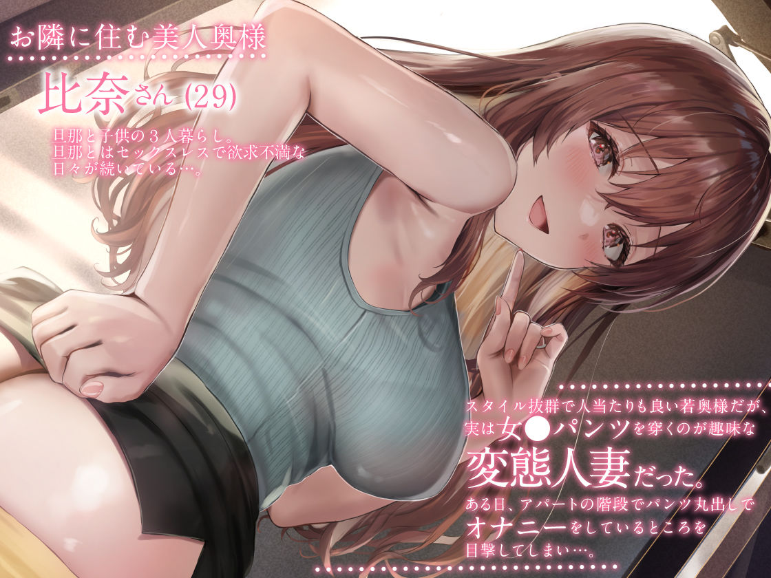 サンプル画像2:隣に住む人妻が女〇パンツの日はおま〇こ発情日(あぶそりゅ〜と) [d_335928]