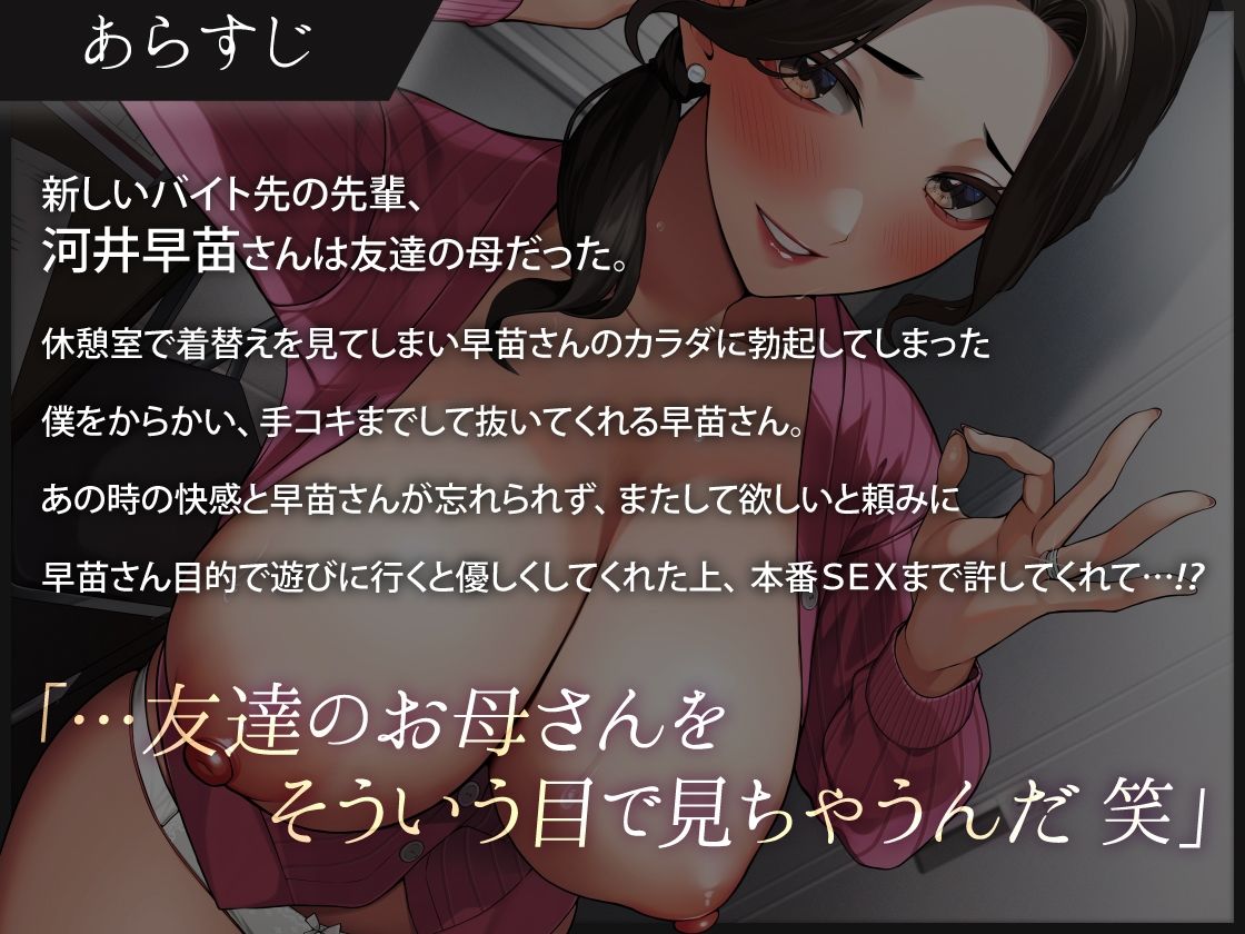 サンプル画像2:バイトの先輩で友達のお母さんに発情してしまい！？こっそり筆おろし欲情セックス(あぶそりゅ〜と) [d_335938]