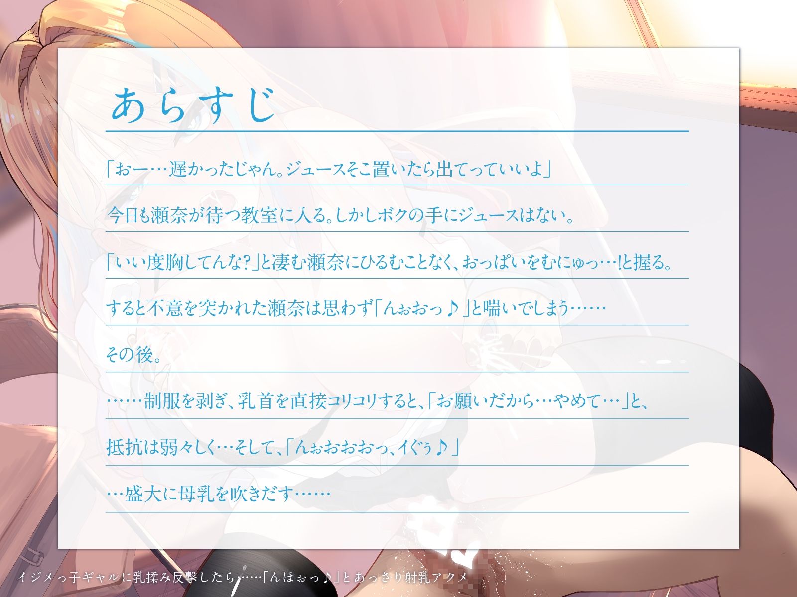 サンプル画像1:イジメっ子ギャルに乳揉み反撃したら……「んほぉっ♪」とあっさり射乳アクメ（KU100マイク収録作品）(一番乳搾り) [d_336011]