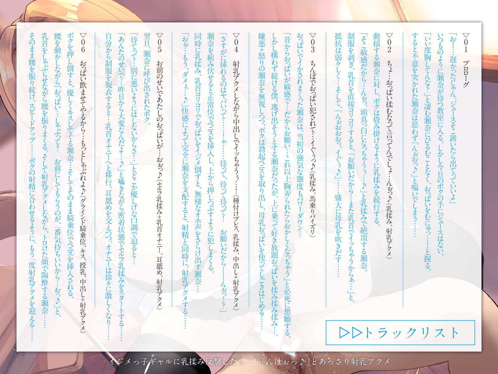 サンプル画像3:イジメっ子ギャルに乳揉み反撃したら……「んほぉっ♪」とあっさり射乳アクメ（KU100マイク収録作品）(一番乳搾り) [d_336011]