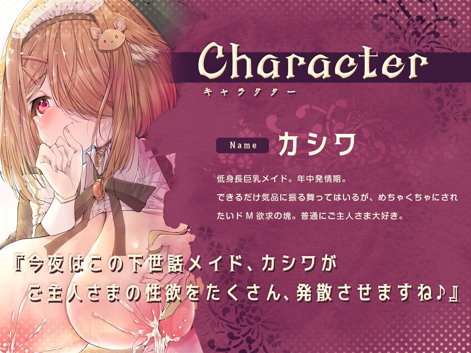 サンプル画像2:気品に振る舞うメイドはご主人さまをミルクで癒やしたい！〜けど本当は自分がめちゃくちゃにされたいドМなカシワ〜（KU100マイク収録作品）(一番乳搾り) [d_336033]