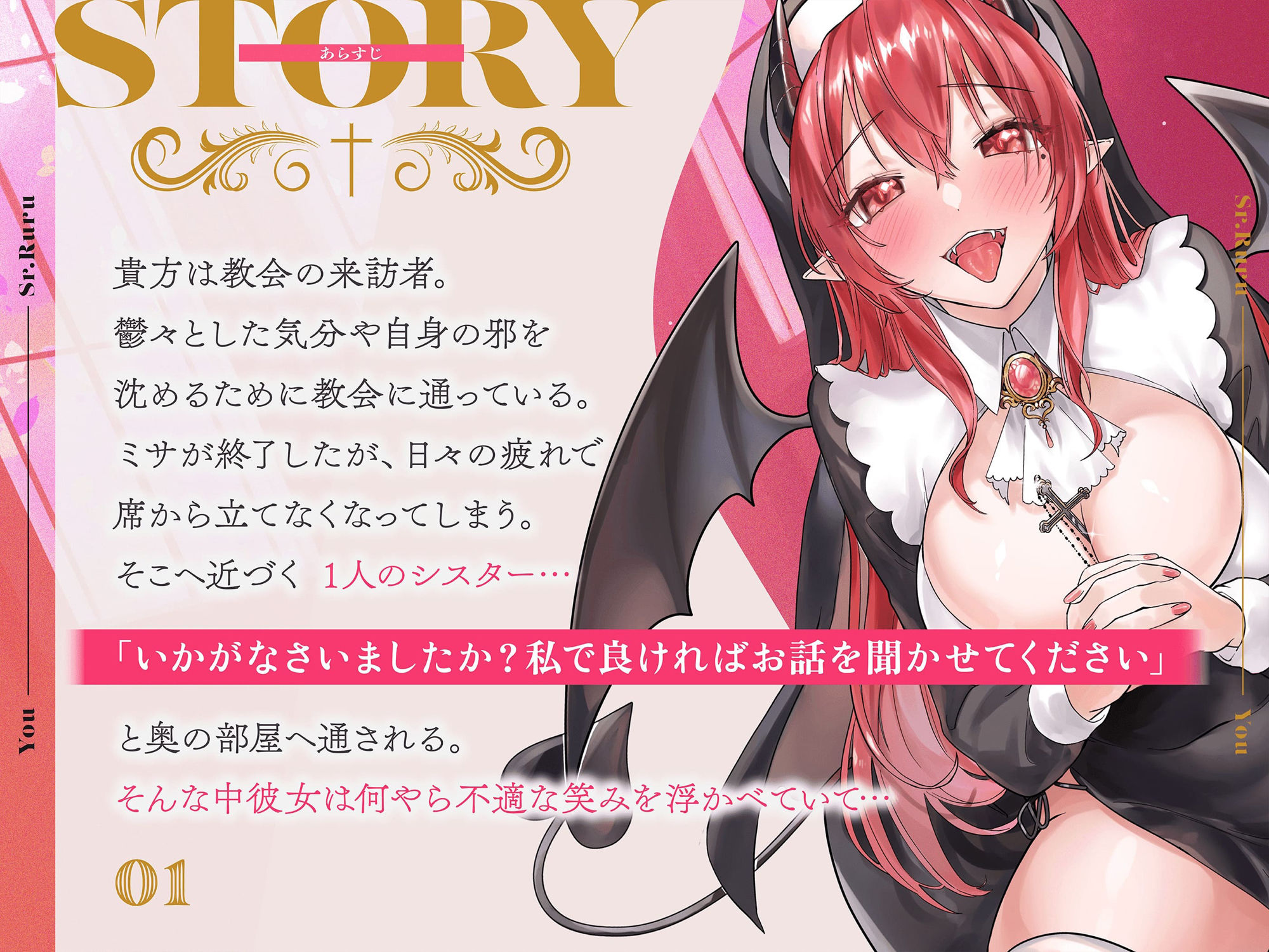 サンプル画像2:【おもちゃを使用したフェラ音収録！】優しいシスターはむちむちサキュバスで…貴方の悪魔ww私の唾液で払って差し上げます！【オホ声・通常喘ぎ両方収録！】(とろあまんちゅちゅ) [d_336044]