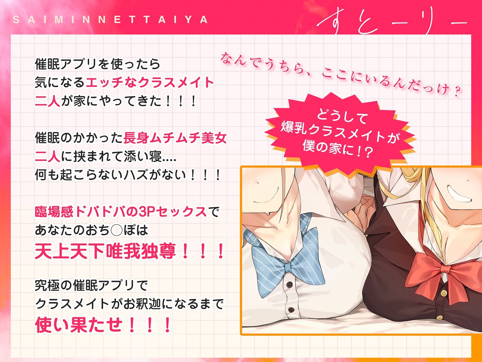 サンプル画像2:常識変換！催●熱帯夜〜アプリ使ったらクラスの長身ムチムチギャル二人が家にやってきた！？〜【密着・安眠・添い寝】(空心菜館) [d_336235]