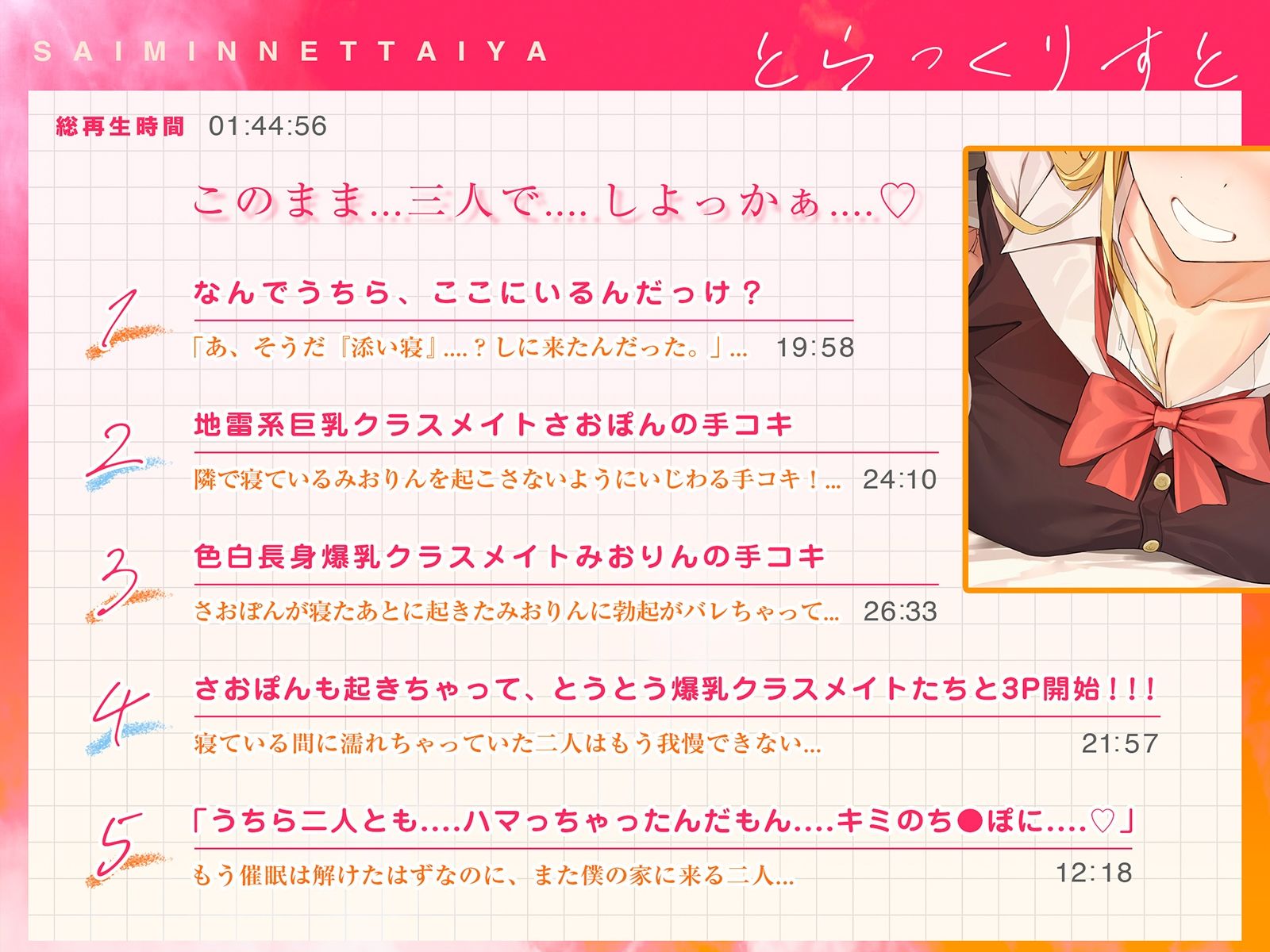 サンプル画像3:常識変換！催●熱帯夜〜アプリ使ったらクラスの長身ムチムチギャル二人が家にやってきた！？〜【密着・安眠・添い寝】(空心菜館) [d_336235]