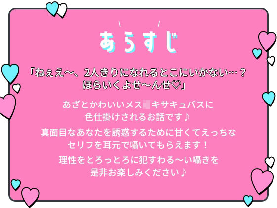 サンプル画像1:あざとかわいい生意気メス〇キサキュバスの中出し誘惑！理性をとろっとろに●す甘くてえっちなわる〜い囁き(メスガキダークネス) [d_336279]
