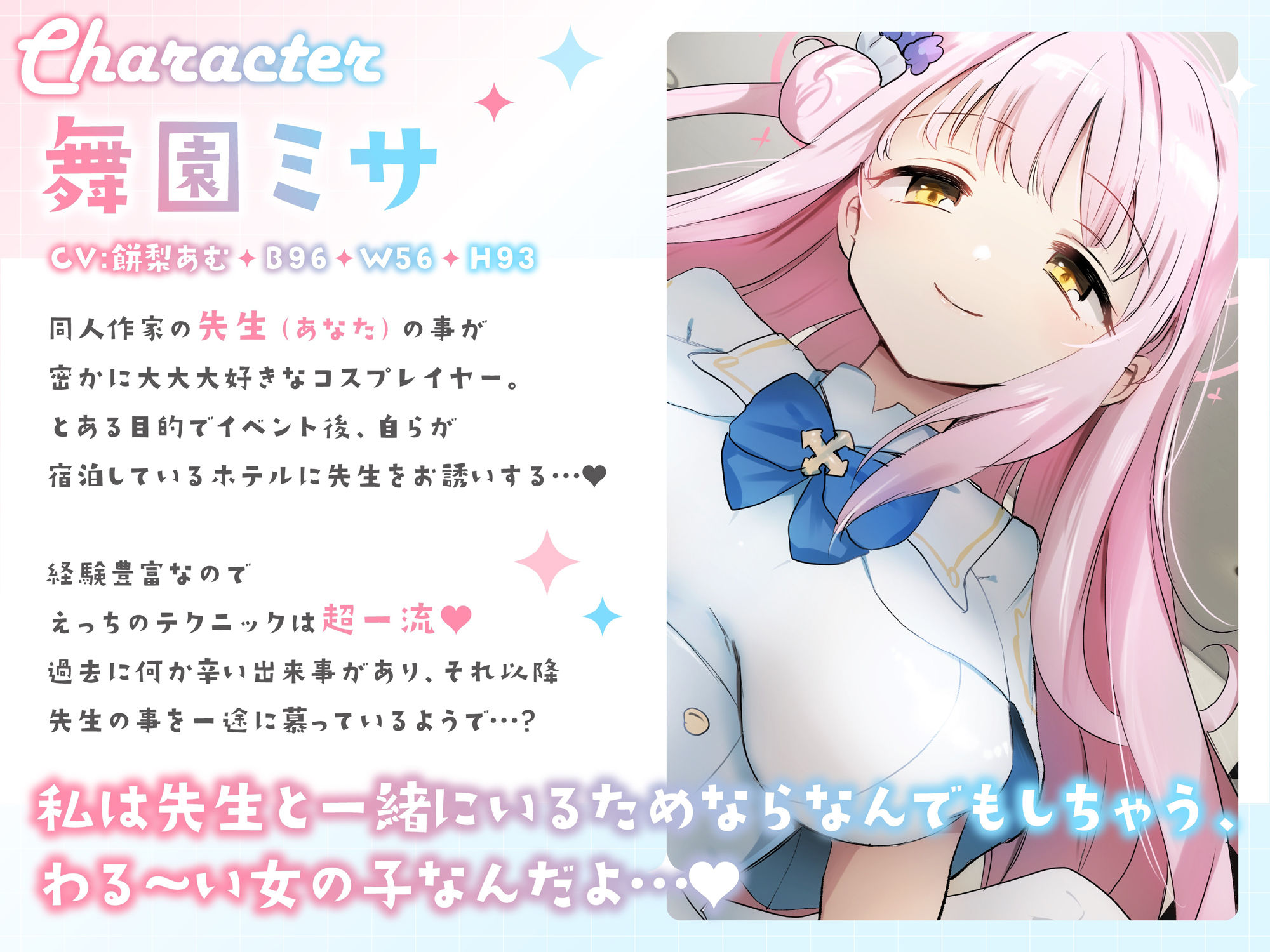 サンプル画像2:「先生は騙されたんだよ」貴方を大大大好きなコスプレイヤーと甘々いちゃラブ孕ませ交尾【男性受け・オナサポ・カウントダウン】(おいしいおこめ) [d_336298]