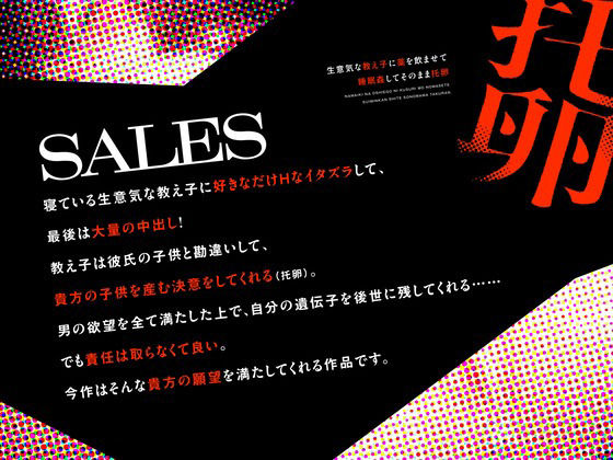 サンプル画像1:生意気な教え子に薬を●ませて睡眠姦してそのまま托卵(RAV) [d_336338]