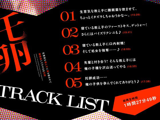 [同人]「生意気な教え子に薬を●ませて睡眠姦してそのまま托卵」(RAV)