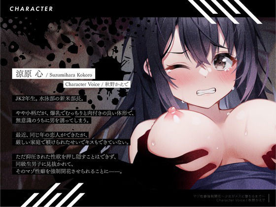 サンプル画像3:マゾ性癖強●開花〜少女がメスに堕ちるまで〜(RAV) [d_336350]