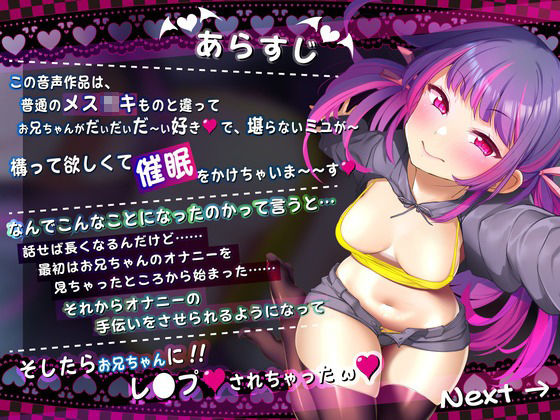 サンプル画像1:【催●音声】おにいちゃん！ミユが催●してあげるv【メス○キ催●】(RAV) [d_336355]