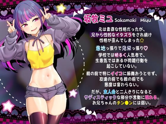 サンプル画像3:【催●音声】おにいちゃん！ミユが催●してあげるv【メス○キ催●】(RAV) [d_336355]