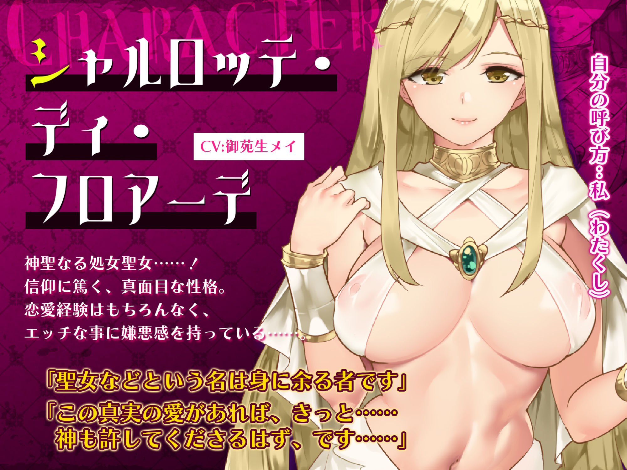 サンプル画像1:聖女懐妊〜魅了チートを使って神聖なる処女ま●こを媚び堕ちさせてみた〜【KU100】(生ハメ堕ち部★LACK) [d_336378]