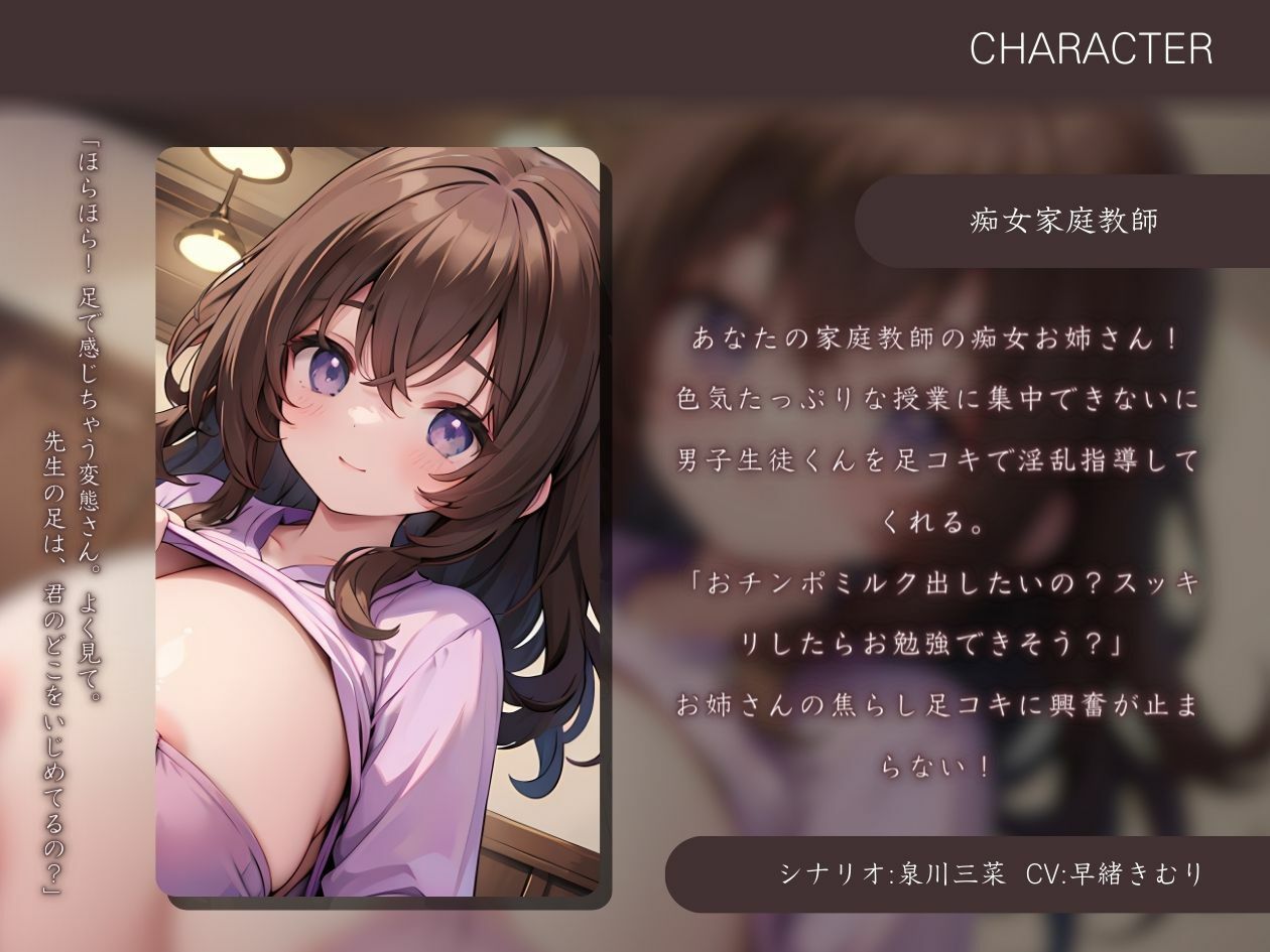 サンプル画像1:痴女家庭教師の淫乱指導〜耳舐め・言葉責め・足コキ〜(いたずらえっち 〜性癖よ恍惚なれ〜) [d_336491]