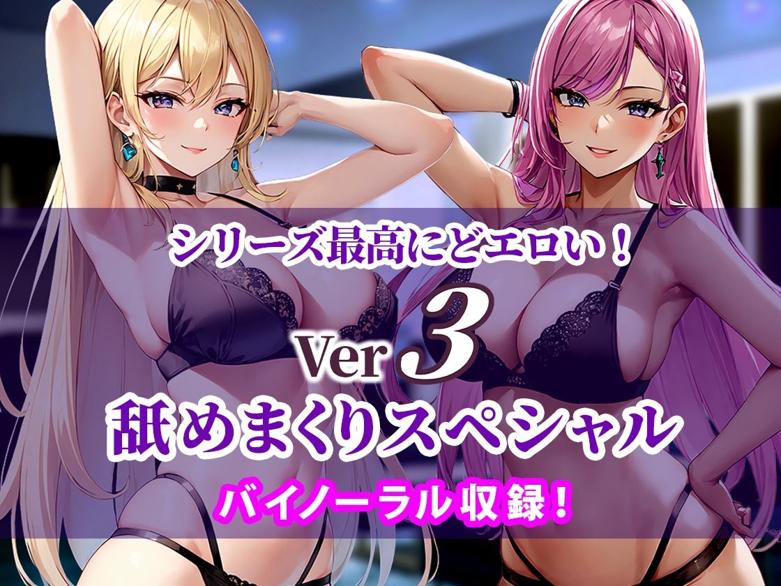 サンプル画像1:【ドM向けオナサポ】巨乳双子姉妹に両耳罵倒されながら濃厚ベロチュージュポフェラ！ケツ穴！耳穴！玉！乳首！全身穴舐めシリーズ最高にどエロい舐めまくりスペシャル！(しゃぶり〜ぜ) [d_336497]