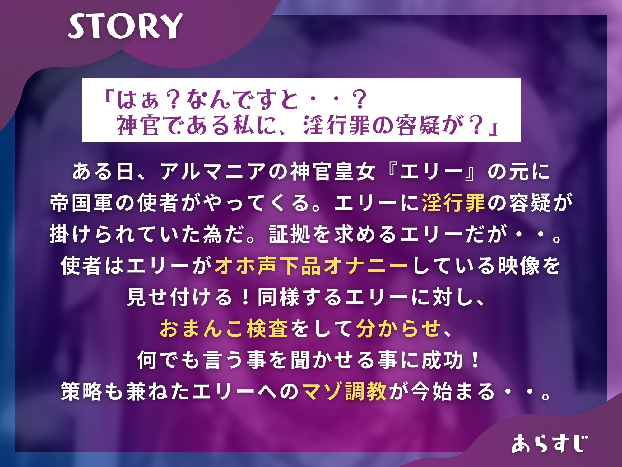 サンプル画像1:神の前でオナニーしていた神官皇女を策略で俺好みにマゾ調教する【ドS向け/KU100】(ドM女史団) [d_336527]