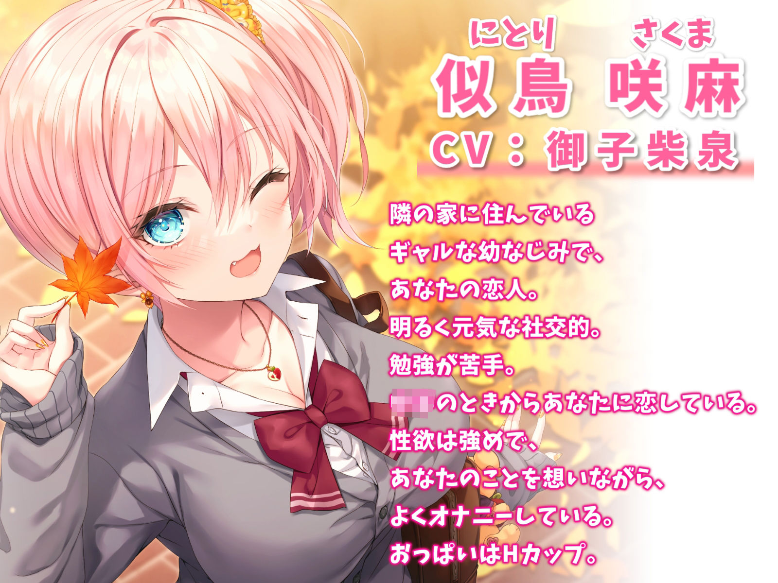 サンプル画像1:隣の家の幼なじみと秋恋えっち-秋になってもたくさんラブラブ恋人生活【バイノーラル】(幸福少女) [d_336588]