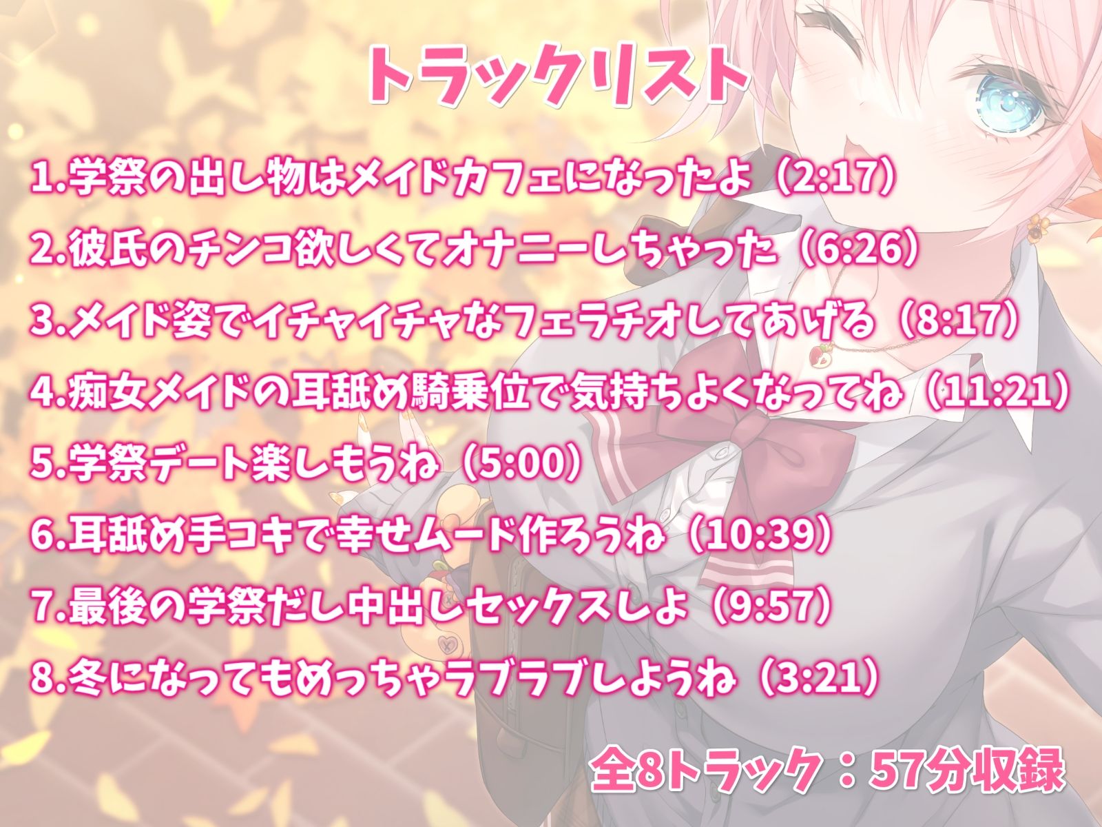 サンプル画像3:隣の家の幼なじみと秋恋えっち-秋になってもたくさんラブラブ恋人生活【バイノーラル】(幸福少女) [d_336588]