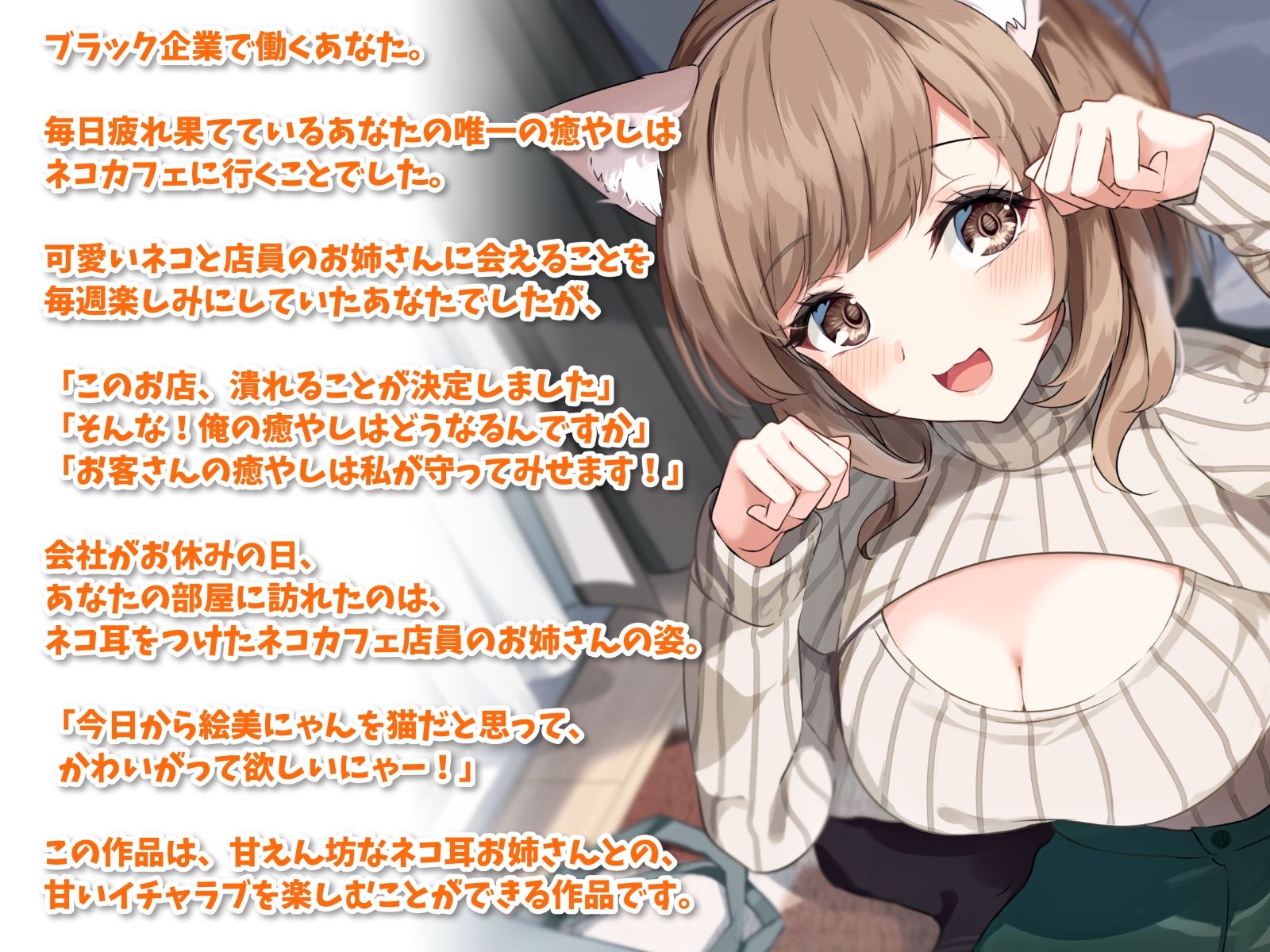 サンプル画像2:甘えん坊なネコ耳お姉さんといちゃらぶエッチ-猫ちゃんみたいにかわいがって欲しいにゃー！【バイノーラル】(幸福少女) [d_336596]