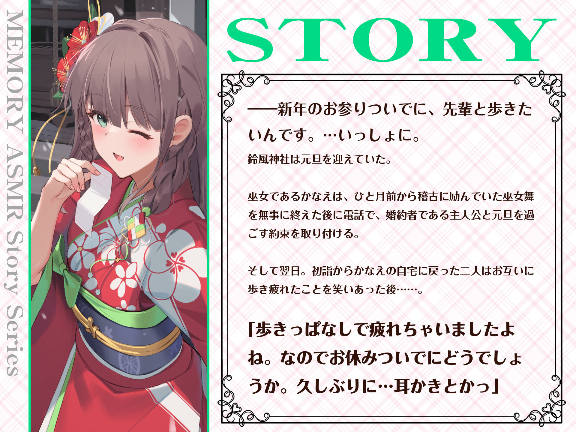 サンプル画像1:【ASMRボイス】大和撫子との思い出〜振袖の巫女と希いし未来〜(あまかけプラント) [d_336898]