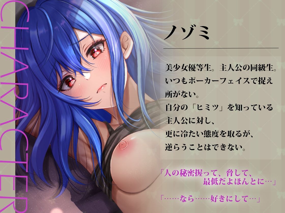 サンプル画像1:【バイノーラル】彼女のヒミツ〜それを守ってくれれば専用マンコにだってなってあげる(m3t) [d_336948]