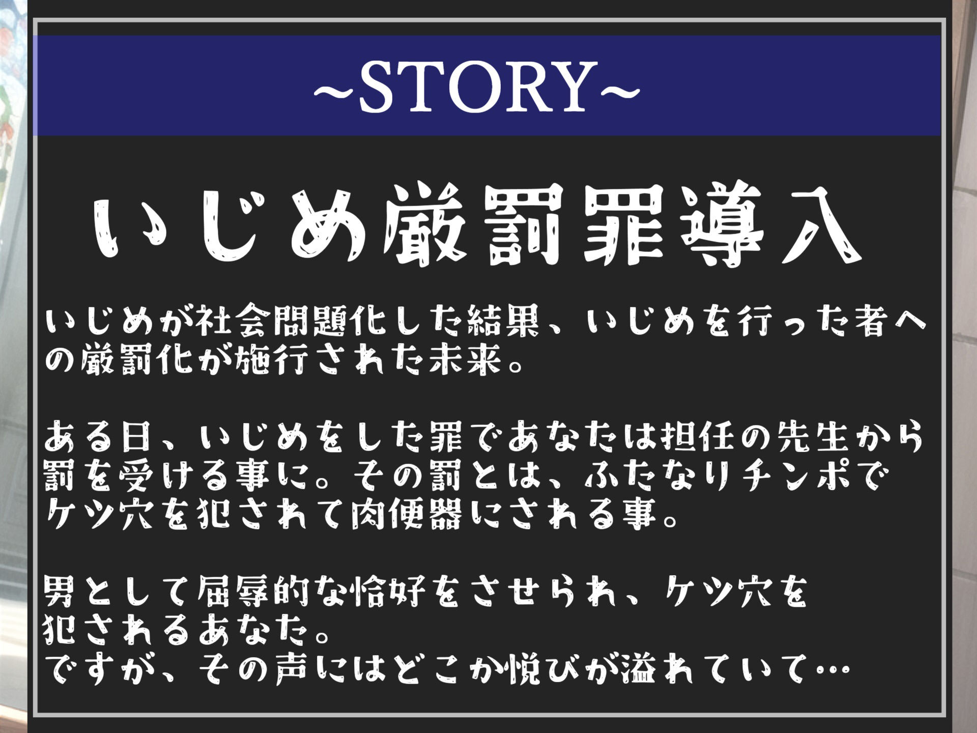 サンプル画像4:【新作価格】【いじめ厳罰罪導入】 いじめをした生徒はふたなり担任の先生にアナルをユルガバになるまで虐められ、メス墜ち肉便器調教され性奴●として扱われる学園逆レ●プ性活(いむらや) [d_337063]