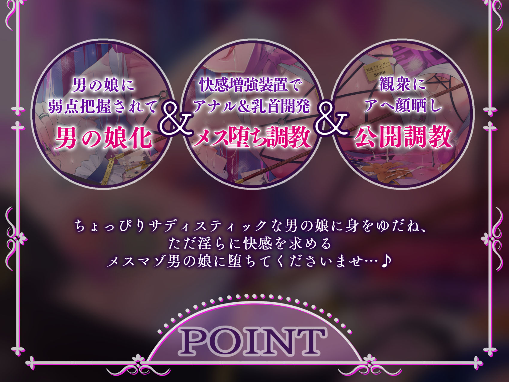 サンプル画像2:【公開メス堕ち！】男の娘奴●市場〜男の娘調教師にメスマゾ調教されて 二度と普通のオスに戻れない〜(おかしのみみおか) [d_337383]