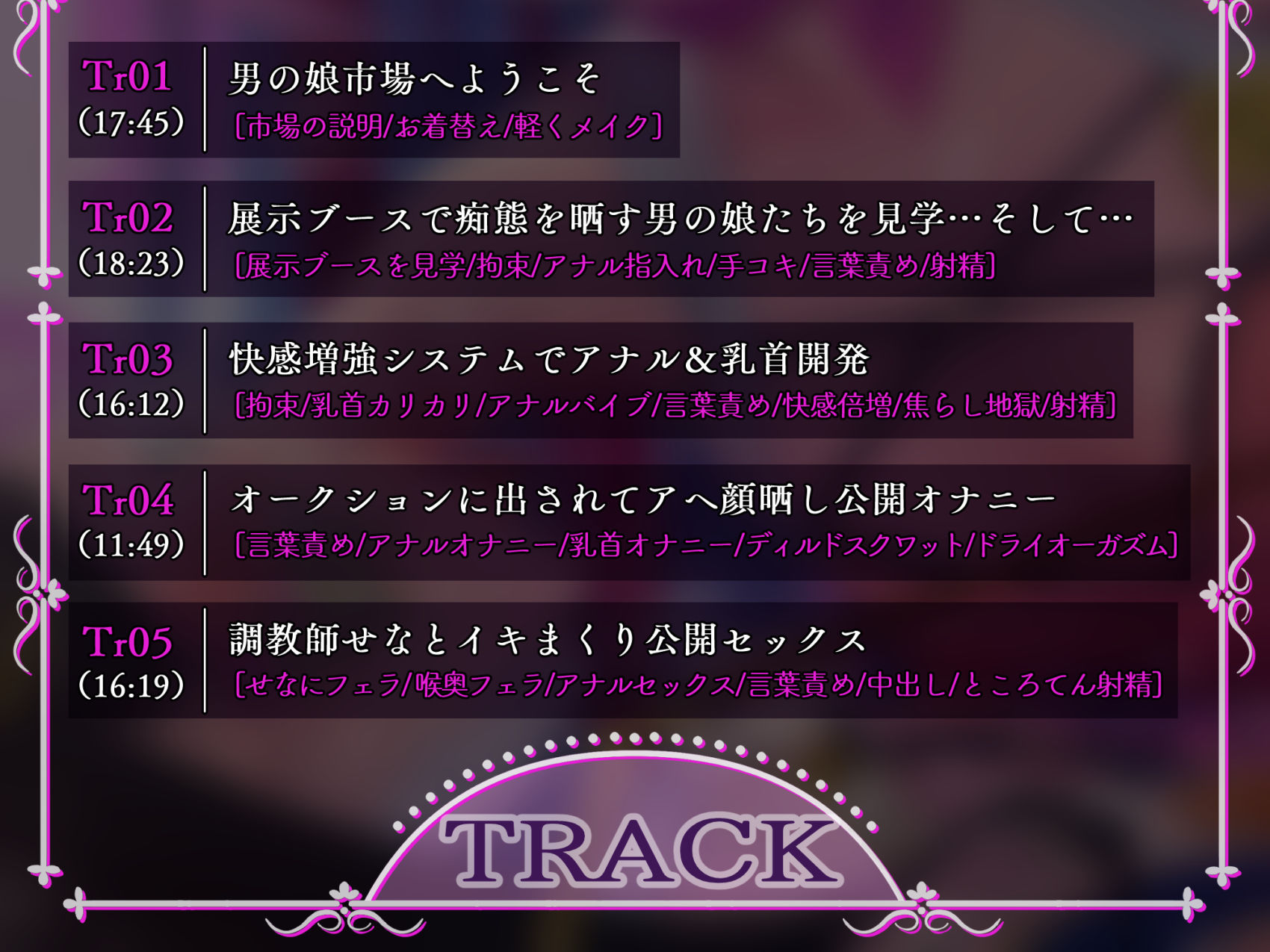 サンプル画像4:【公開メス堕ち！】男の娘奴●市場〜男の娘調教師にメスマゾ調教されて 二度と普通のオスに戻れない〜(おかしのみみおか) [d_337383]