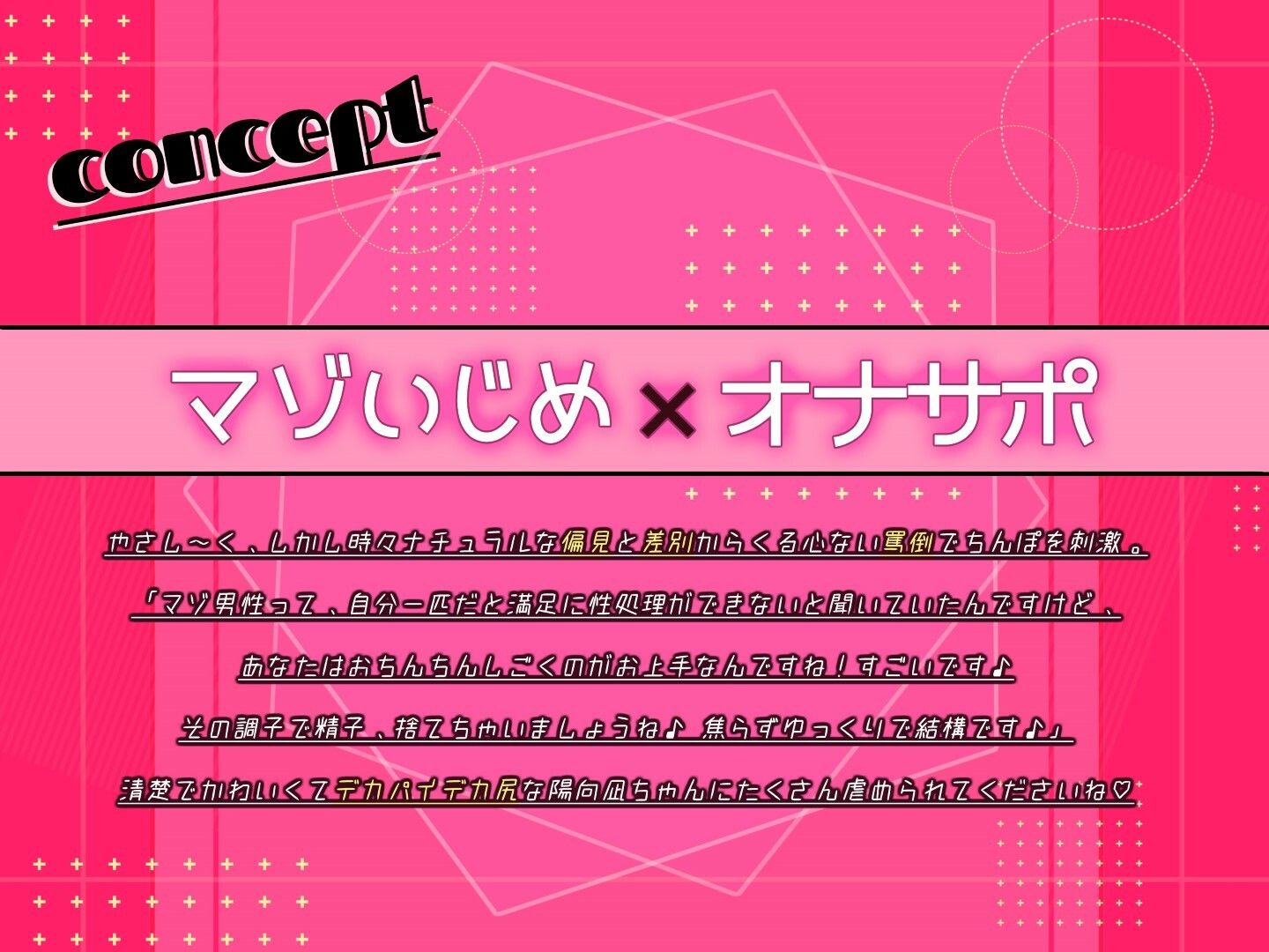 サンプル画像1:マゾ男性救済委員会、清楚で明るい1年生の陽向凪ちゃんの場合〜(博愛マゾヒスト) [d_337442]