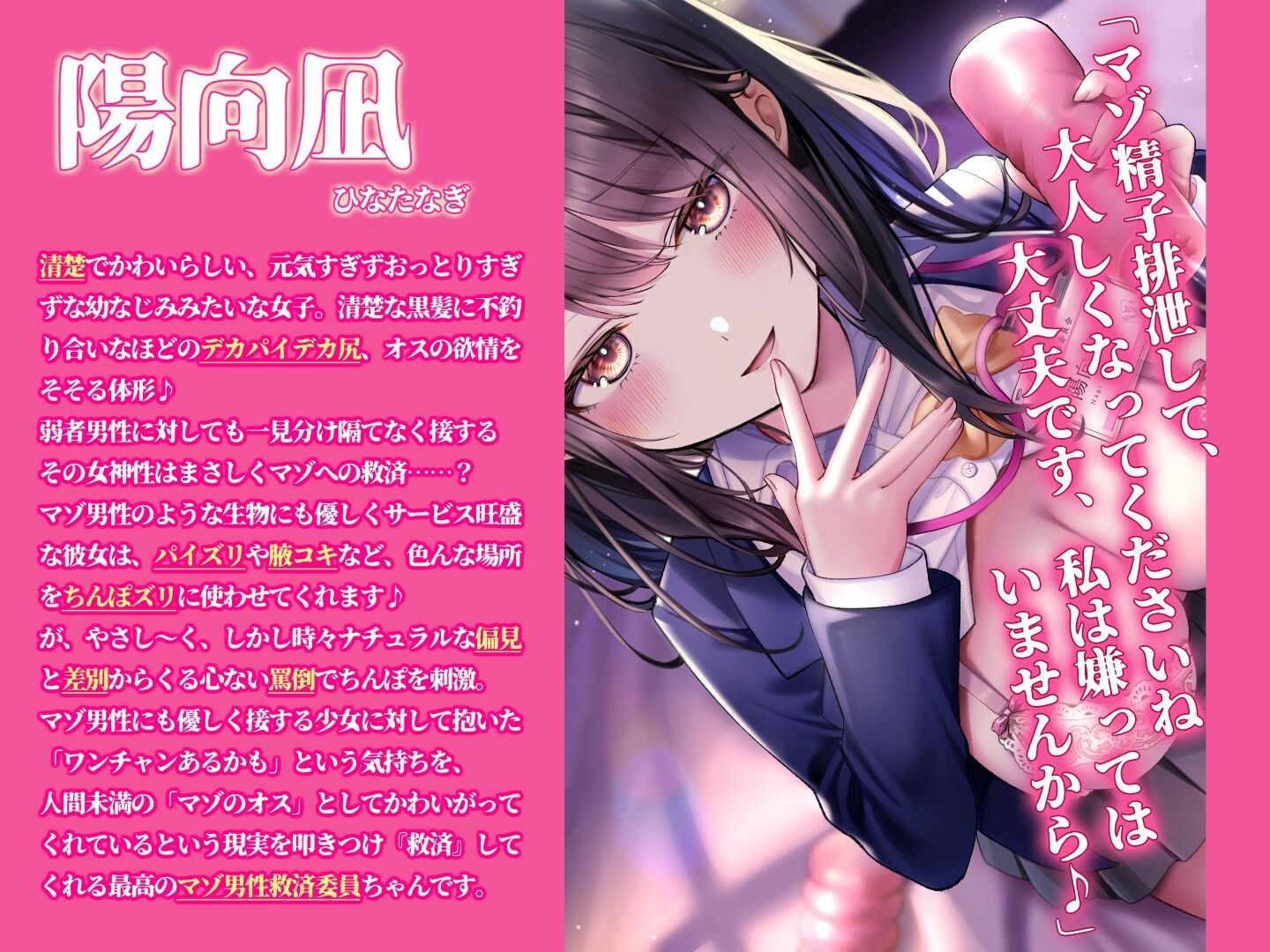 サンプル画像4:マゾ男性救済委員会、清楚で明るい1年生の陽向凪ちゃんの場合〜(博愛マゾヒスト) [d_337442]