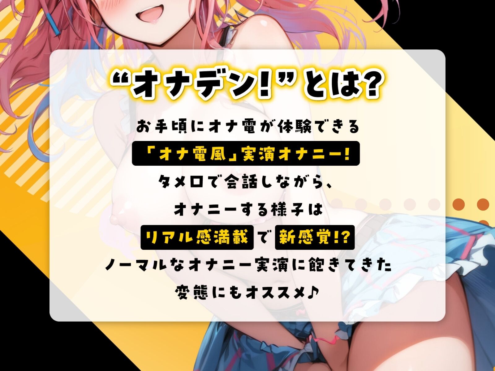 サンプル画像2:『オナデン！』〜素人同人声優とオナ電体験できる「オナ電風」実演オナニー♪〜【CV:夜神るあ】【？？新感覚♪オナニー実演？？】(オナデン！〜オナ電×オナニー実況〜) [d_337480]