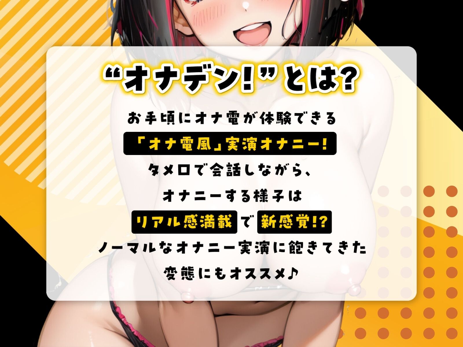 サンプル画像2:『オナデン！』〜素人同人声優とオナ電体験できる「オナ電風」実演オナニー♪〜【CV:るう】【？？新感覚♪オナニー実演？？】(Rの消失) [d_337485]