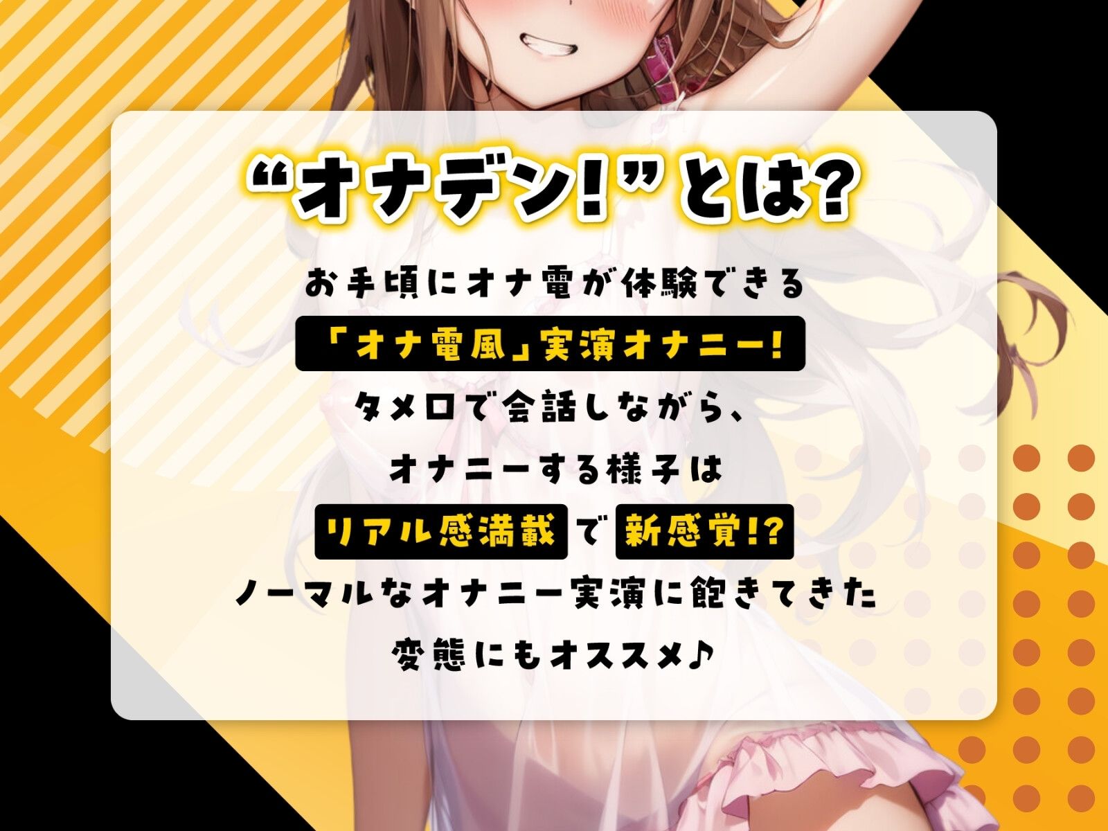 サンプル画像2:『オナデン！』〜素人同人声優とオナ電体験できる「オナ電風」実演オナニー♪〜【CV:もときりお】【？？新感覚♪オナニー実演？？】(オナデン！〜オナ電×オナニー実況〜) [d_337500]